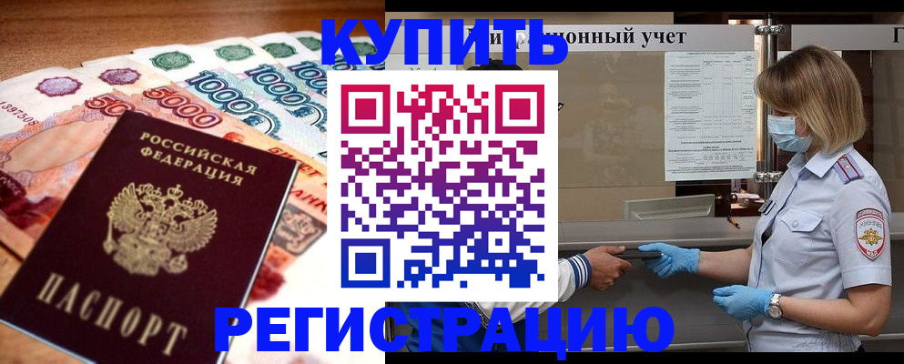 прописка для школы в Павлово