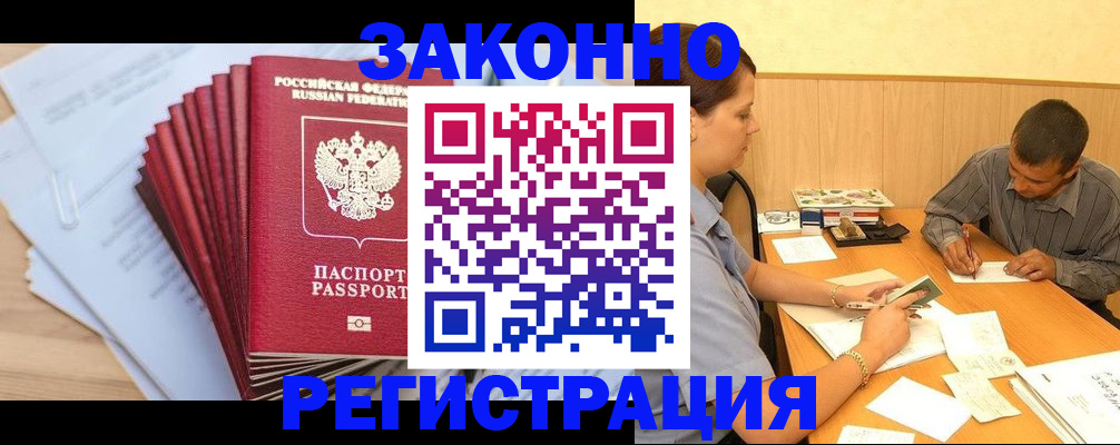 прописка для кредита в Павлово
