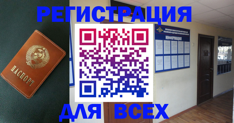 прописка для кредита в Павлово
